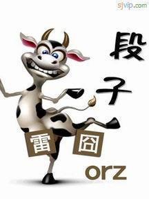段子