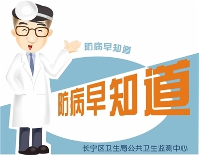 防病