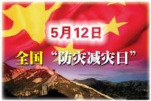 防灾