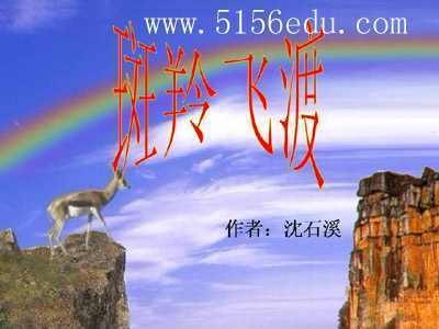 飞渡