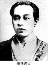 福泽