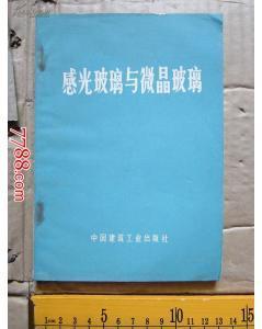 感光