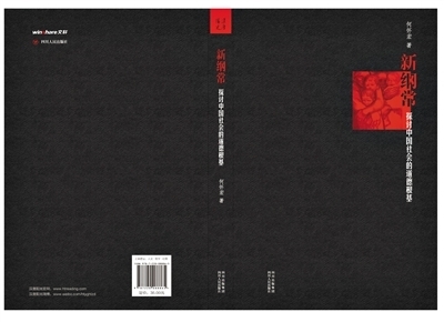 纲常