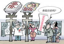 高价