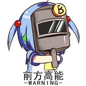 高能
