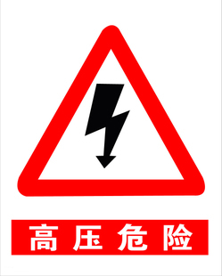 高压