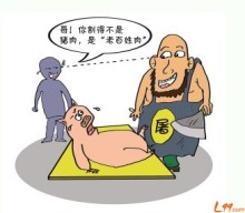割肉