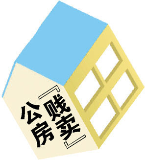 公房