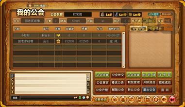 公会