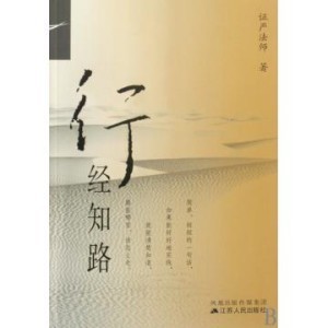 行经