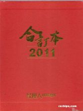 合订