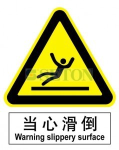 滑到