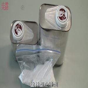 滑剂