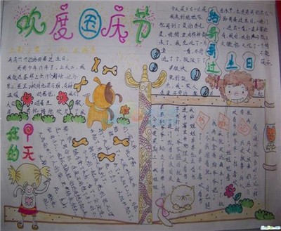 欢度