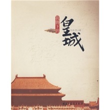 皇城