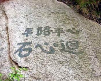 回心