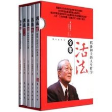活法