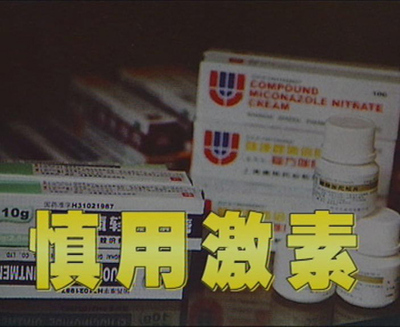 激素