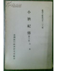 纪传