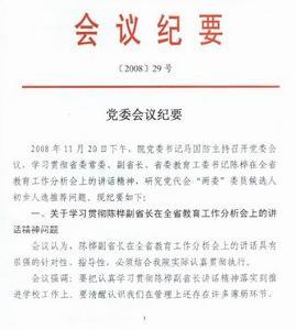 纪要