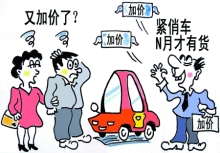 加价