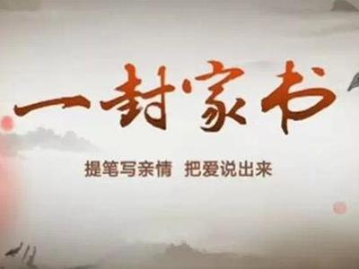 家信