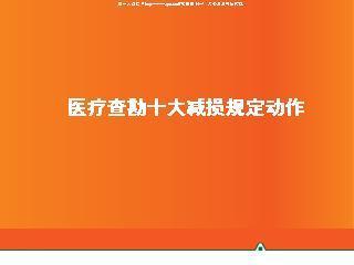 减损