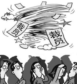 减员