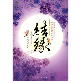 结缘