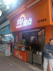 今早