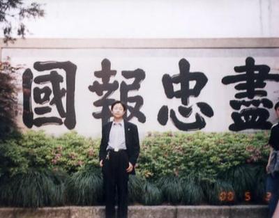 尽忠
