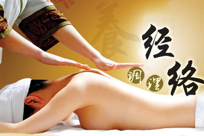 经络