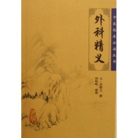 精义