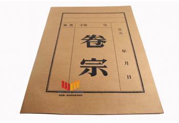 卷宗