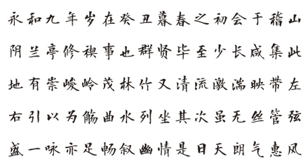 楷体