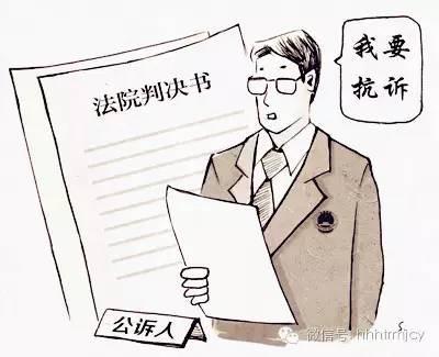 抗诉
