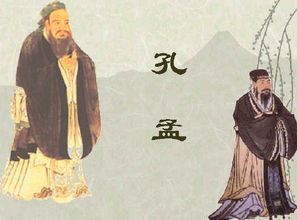 孔孟