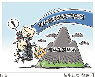 离任