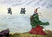 离骚