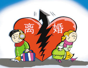 离异