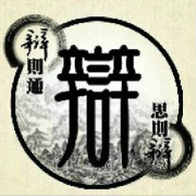 立论
