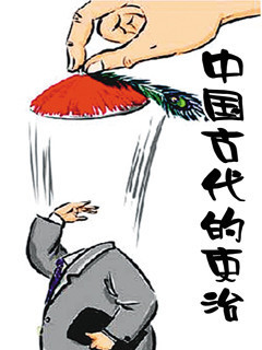 吏治