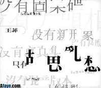 乱想