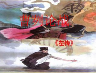 论战