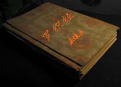 罗织