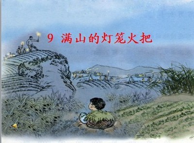 满山