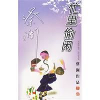 忙里