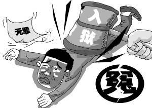 蒙冤