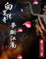 梦断