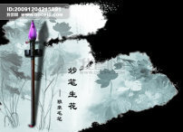 妙笔